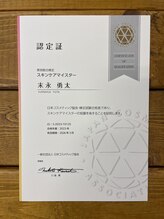 すえの手/スキンケアマイスター資格
