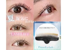 プリモアイラッシュ(Primo Eyelash)