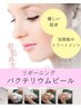 【4回セット】ブツブツ☆背中ケア！バクテリウムピール　￥35000