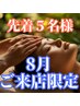 先着5名限定！【噛み締め】顔ツボオイル+デコルテ+ドライヘッド80分　8500