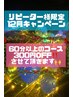 【リピーター様限定特別クーポン】60分以上のコース300円OFF