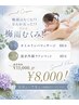 【 梅雨むくみ撃退！】リンパ60分＆ラドン温活40分でむくみ知らずのBODYへ！