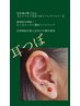 【劇的小顔と不調スッキリ】エメラルド式耳つぼリフレクソロジー　20分