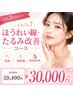 【お得3回セット】頬のたるみに！マイクロリフト小顔プラン（80kJ）￥59400→