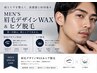 MENS【眉毛デザインWAX＆ヒゲ脱毛】セットメニュー