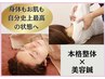 お肌のお悩み+肩こり/腰痛/美容鍼＆姿勢改善コース　初回体験30,000→15,000