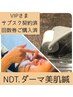 VIP特割★ダーマ美肌鍼★定期サブスク★回数券★《購入済み》予約★通い放題