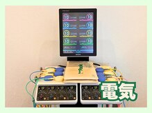 整骨院葵堂 富士宮院/電気施術