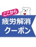 ▼▼▼【この下から↓】お疲れの方、ご自身へのご褒美に！