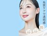 【9月平日限定！】毛穴、シミ、シワも同時に徹底美白ケア！11,000円→8,800円