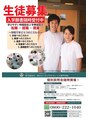 仙台療術センター 生徒 募集中!