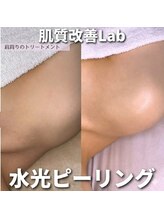 肌質改善Lab｜韓国美容/毛穴/ハーブピーリング/ニキビケア｜/水光ピーリング｜ニキビケア