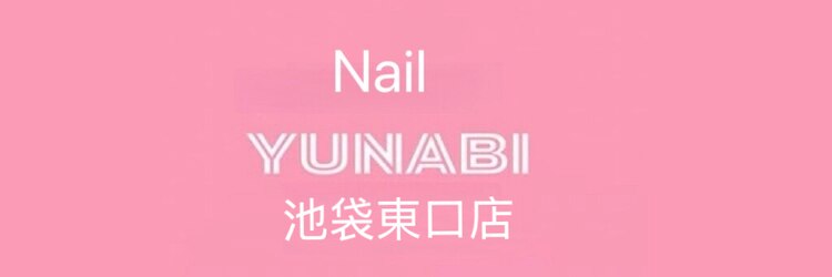 ユナビ 池袋東口店(Yunabi)のサロンヘッダー