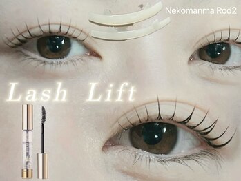 ソレイユ エ ルナ(Soleil et Luna)/ラッシュリフト