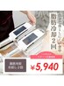 【背中・はみ肉集中冷却】脂肪冷却痩身2回＋選べるサイズダウンOP60分 ¥5940