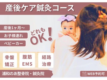 浦和のあ鍼灸整骨院の写真