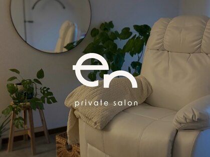 ｐｒｉｖａｔｅ ｓａｌｏｎ ｅｎの写真