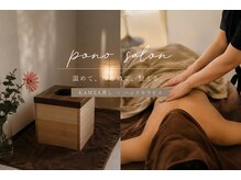 サロンアヌエヌエ ポノサロン(SalonAnuenue×pono_salon)