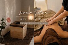 サロンアヌエヌエ ポノサロン(SalonAnuenue×pono_salon)