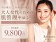 【たるみケア・シミケア・毛穴】エイジングケアAreum(アルム)吉祥寺の写真