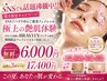 《８月限定》もちもちフェイシャル/毛穴洗浄+ハリ艶パック付き♪　3回コース