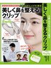 《ラプリップご持参の方限定》隆鼻+輪郭・小顔矯正40分13200→8800