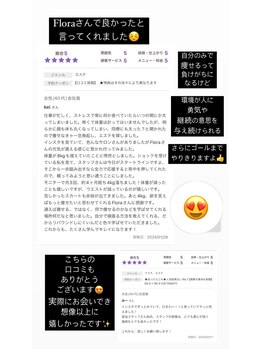 フローラ 自由が丘(Flora)/お客様の声