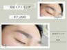 【眉毛】美眉スタイリング(まゆげパーマ+Wax)※女性専用