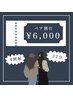 【ペア割】セルフホワイトニング8分×４照射