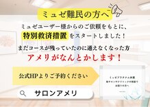 サロンアメリ 御座店(Salon Ameri)