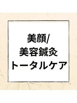 ドリームスタイル 川崎駅前(Dream Style)/人気No1美顔/美容鍼灸トータル