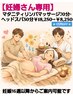 マタニティリンパマッサージ70分×ヘッドスパ30分18250→8250★1万円OFF★