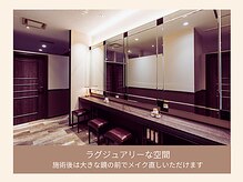 グラツィア(Grazia)/上質なサロン空間［池袋］