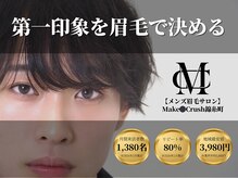 メイククラッシュ 錦糸町(Make●Crush)