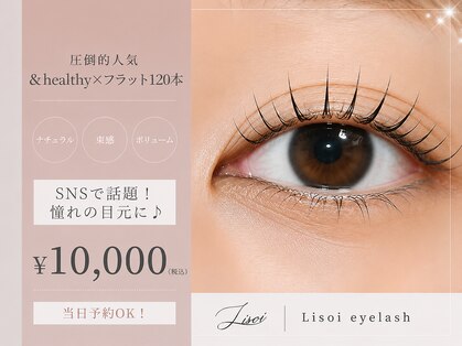 リソワアイラッシュ 尼崎園田(Lisoi eyelash)の写真