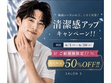 サロン エス(SALON S)