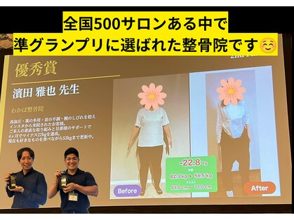 わかば整骨院の写真