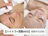 No.2【黒ずみ撃退×毛穴スッキリ】毛穴洗浄+フェイスWAX+美容液120分￥21000→