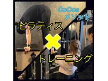 ココア(CoCoa)の雰囲気（ピラティスを取り入れたトレーニングでダイエット＋猫背も改善♪）