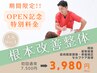 【根本改善したい方へ】最新AI姿勢分析＋筋骨格調整＋骨盤矯正 ￥7500→3980