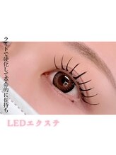 革新的LEDエクステ