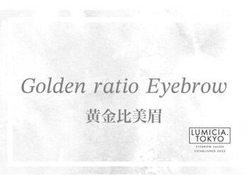 ルミシアトウキョウ 池袋西口店(LUMICIA.TOKYO)/黄金比美眉/アイブロウWAX/池袋