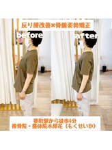 木犀花/反り腰改善×骨盤矯正