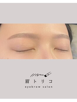 眉トリコ/ナチュラル薄眉に