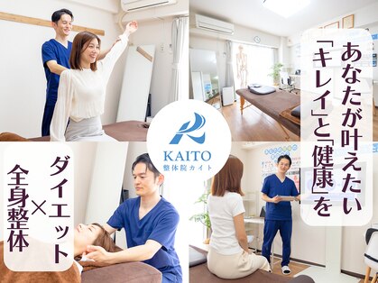 整体院カイトの写真