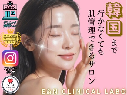 エンクリニカルラボ 京都駅前店(E&N CLINICAL LABO)の写真