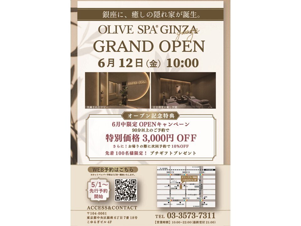 オリーブスパ 銀座店(OLIVE SPA)｜ホットペッパービューティー