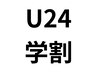 【学割U24】姿勢検査+全身調整60分 6600円→3980円
