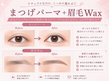 ベリーニコ 横浜店(Very nico)/まつげパーマ/眉毛/まつげパーマ