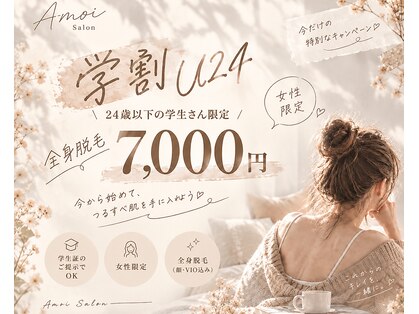 アモワ 徳島(Amoi)の写真